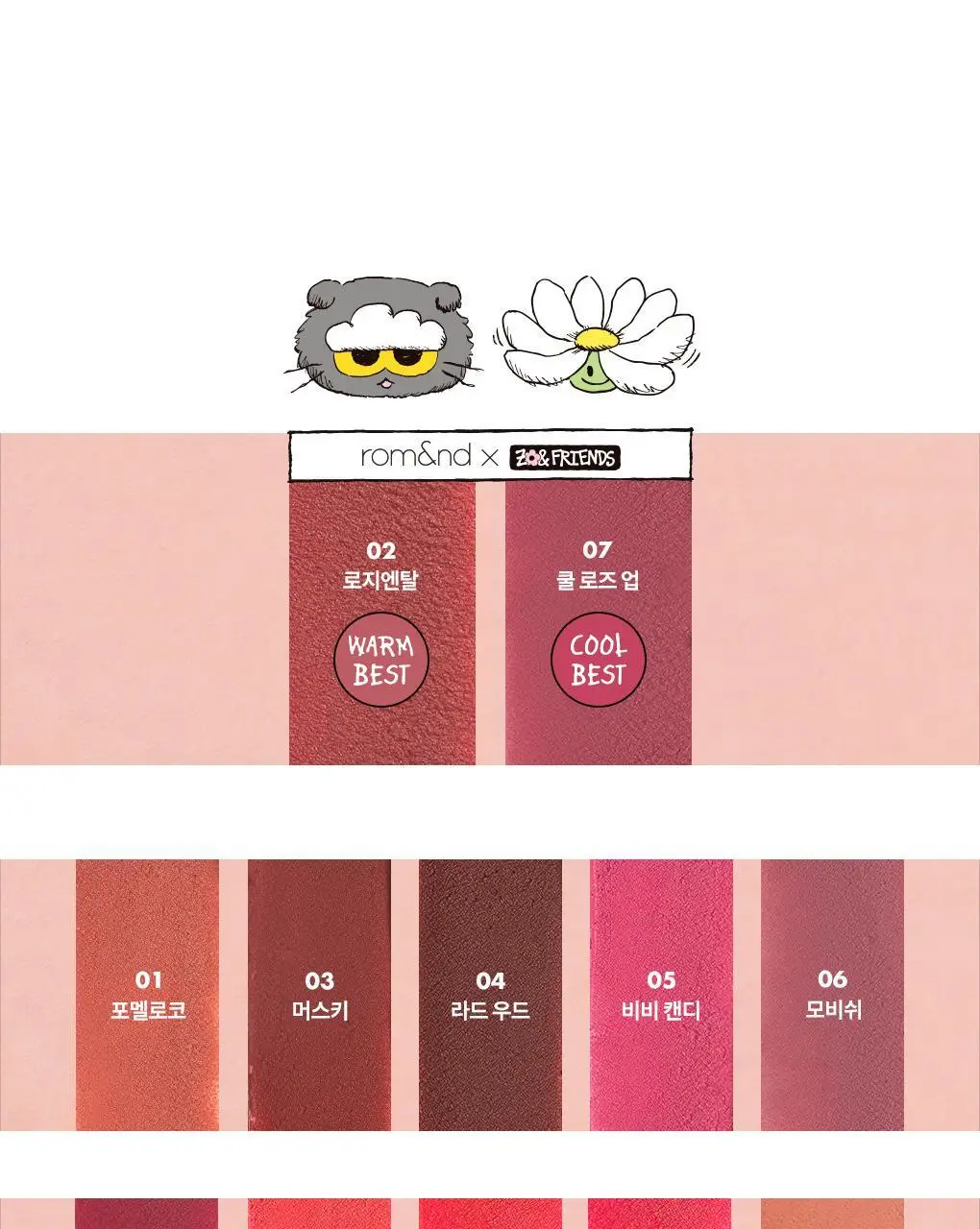 [NEW 어워즈기획][미니틴트증정] 롬앤 블러 퍼지 틴트 단품/기획 상세페이지 35